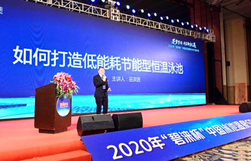 开启新机遇 | 千人聚焦2020“碧涞杯”中国泳池温泉SPA行业年会暨领袖峰会