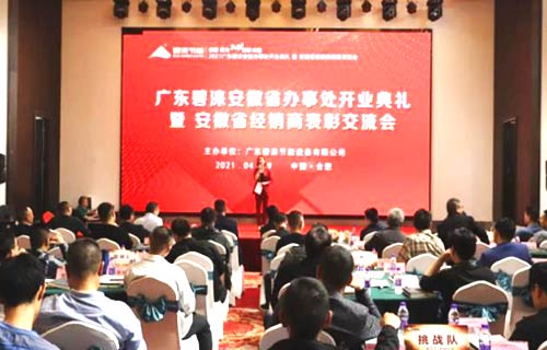 广东碧涞安徽办事处成立，节能饮水机进军华东市场