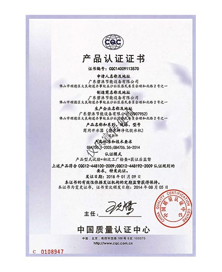 CQC产品认证证书380V饮水机