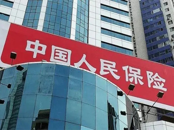 中国人民保险集团股份有限公司电子商务中心