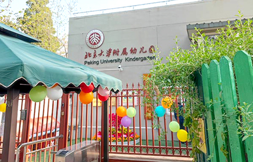 碧涞饮水机为北京大学附属幼儿园师生提供健康饮用水
