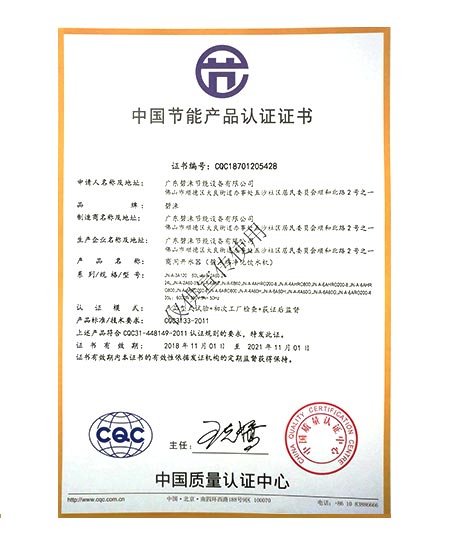 中国节能产品认证证书-380V