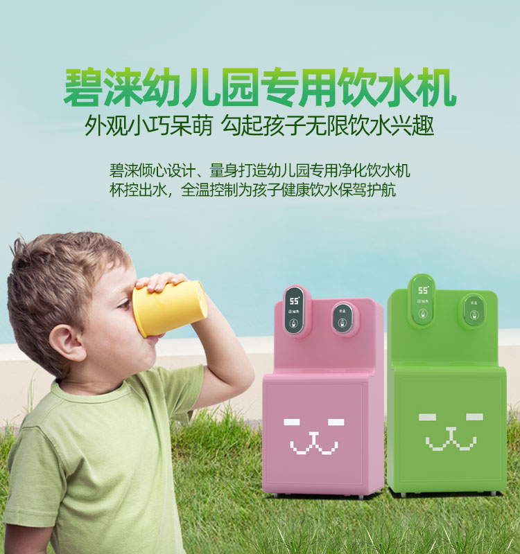 碧涞幼儿园专用饮水机