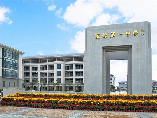 广东佛山顺德第一中学节能饮水机设备